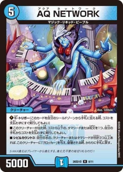 AQ NETWORK（DM26-SD1-O 8/11 R） 10