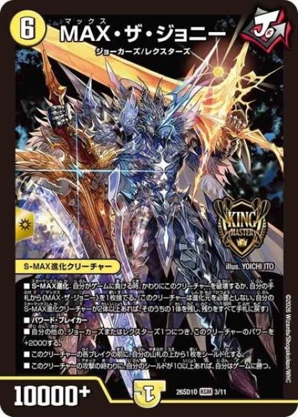 MAX・ザ・ジョニー（DM26-SD1-O 3/11 KGM） 10