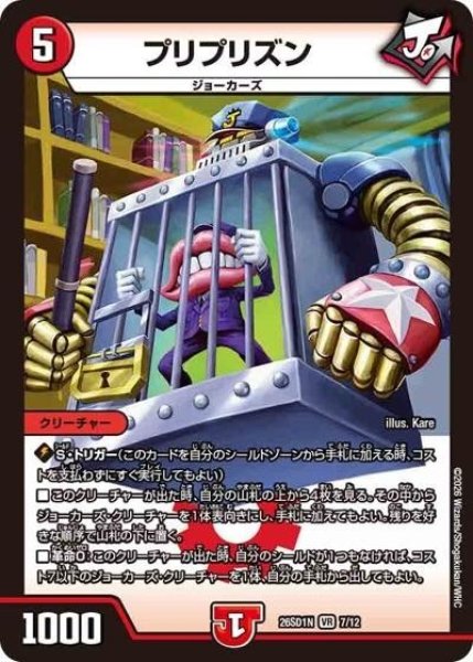 プリプリズン（DM26-SD1-N 7/12 VR） 10