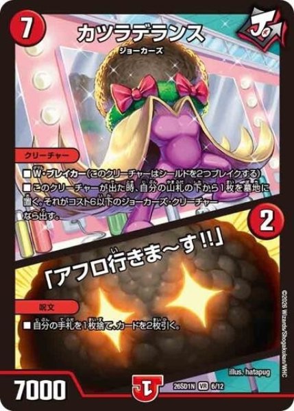 カツラデランス/「アフロ行きま?す!!」（DM26-SD1-N 6/12 VR） 10