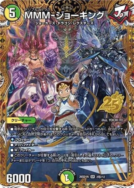 MMM-ジョーキング（DM26-SD1-N 2秘/12 SR） 10