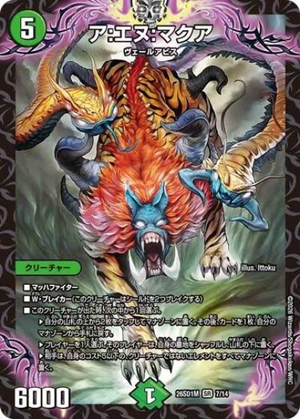 ア：エヌ：マクア（DM26-SD1-M 7/14 SR） 10