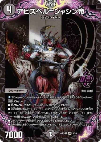 アビスベル＝ジャシン帝（DM26-SD1-M 4/14 OR） 10