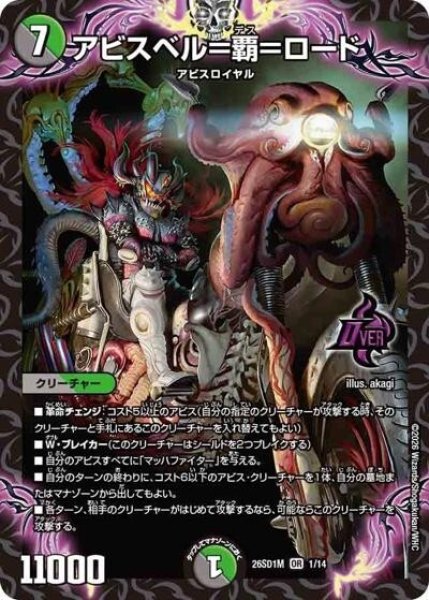 アビスベル＝覇＝ロード（DM26-SD1-M 1/14 OR） 10