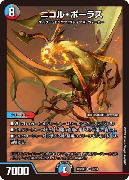 ニコル・ボーラス（DM26-SD1-J 7/13 SR） 10