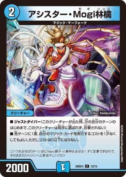 アシスター・Mogi林檎（DM26-SD1-I 12/13 C） 10