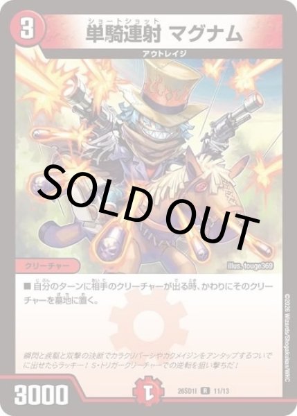 単騎連射 マグナム（DM26-SD1-I 11/13 R） 10