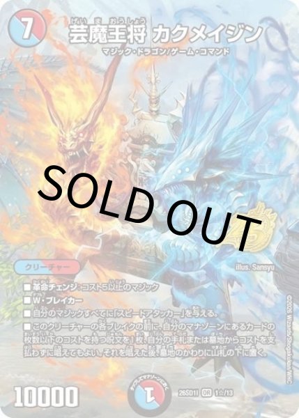 芸魔王将 カクメイジン（DM26-SD1-I 1☆/13 OR） 10