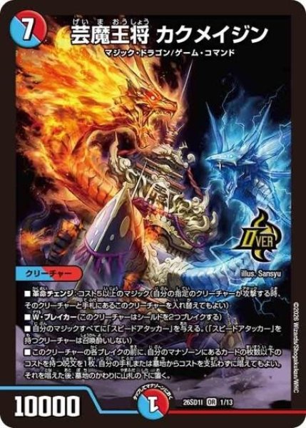芸魔王将 カクメイジン（DM26-SD1-I 1/13 OR） 10