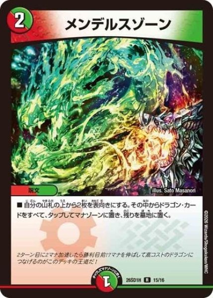 メンデルスゾーン（DM26-SD1-H 15/16 R） 10