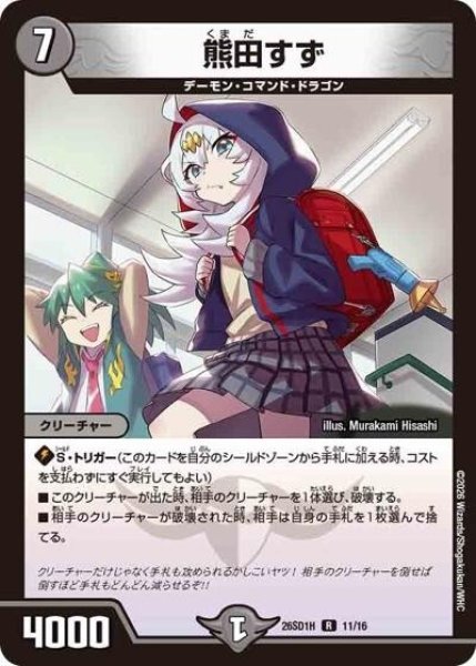 熊田すず（DM26-SD1-H 11/16 R） 10