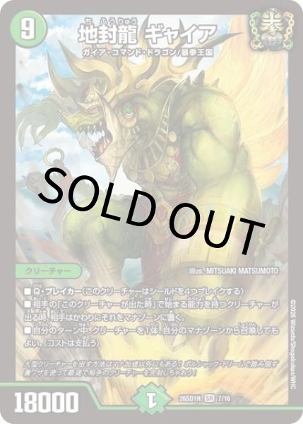 地封龍 ギャイア（DM26-SD1-H 7/16 SR） 10
