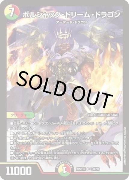 ボルシャック・ドリーム・ドラゴン（DM26-SD1-H 2F/16 SR） 10