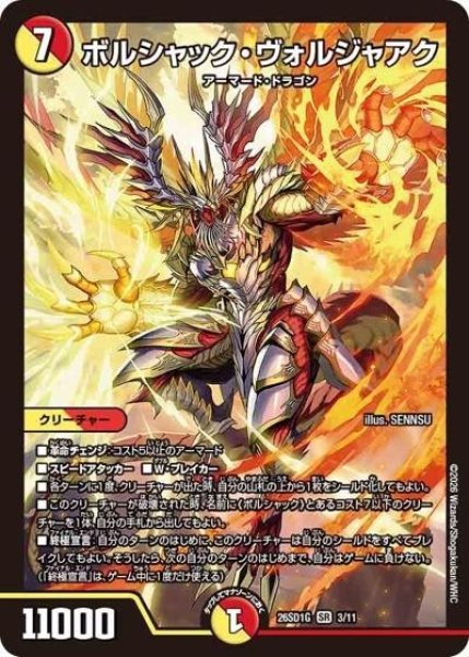 ボルシャック・ヴォルジャアク（DM26-SD1-G 3/11 SR） 10