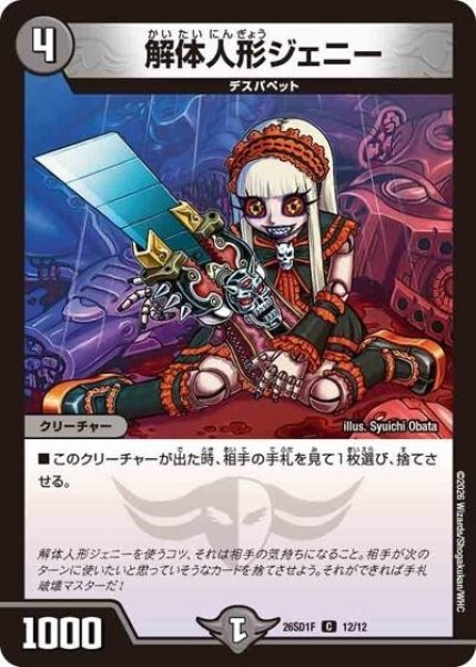 解体人形ジェニー（DM26-SD1-F 12/12 C） 10