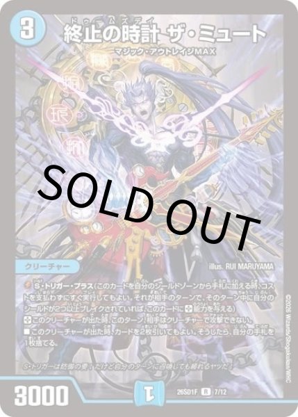 終止の時計 ザ・ミュート（DM26-SD1-F 7/12 R） 10