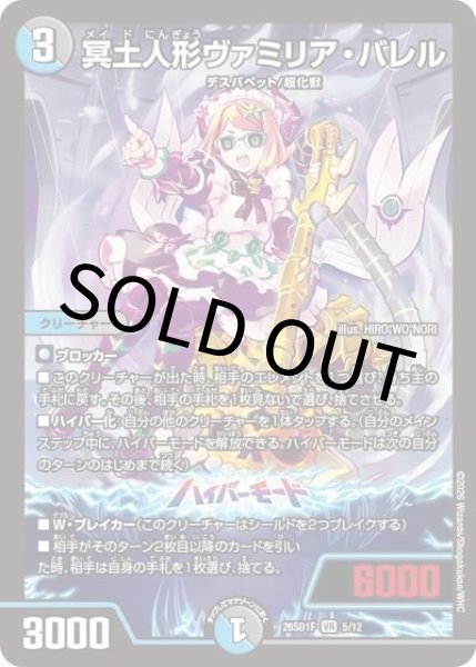 冥土人形ヴァミリア・バレル（DM26-SD1-F 5/12 VR） 10