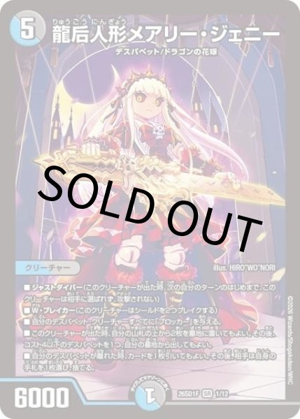 龍后人形メアリー・ジェニー（DM26-SD1-F 1/12 SR） 10