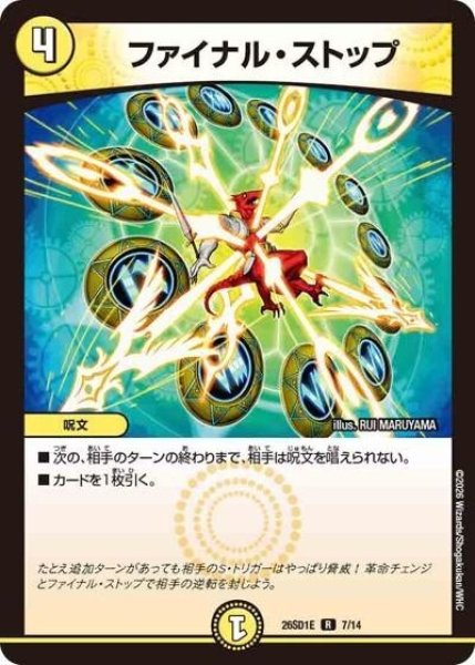 ファイナル・ストップ（DM26-SD1-E 7/14 R） 10