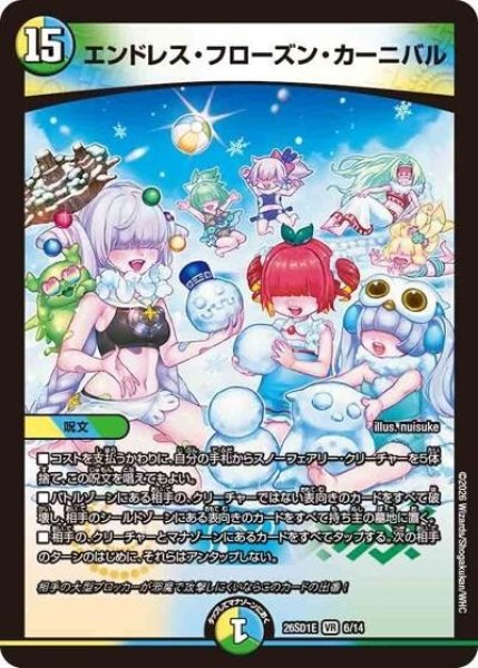 エンドレス・フローズン・カーニバル（DM26-SD1-E 6/14 VR） 10