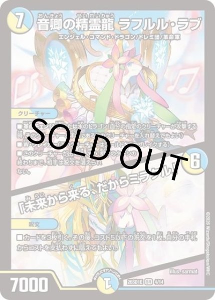 音卿の精霊龍 ラフルル・ラブ/「未来から来る、だからミラクル」（DM26-SD1-E 4/14 SR） 10