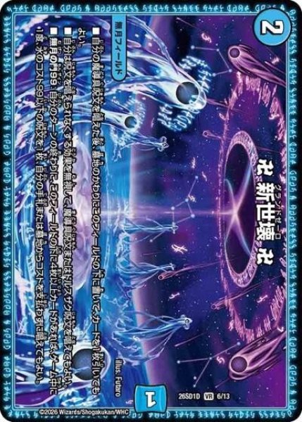 卍 新世壊 卍（DM26-SD1-D 6/13 VR） 10