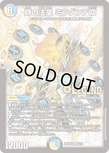 時の法皇 ミラダンテ?（DM26-SD1-C 3/14 LEG） 10