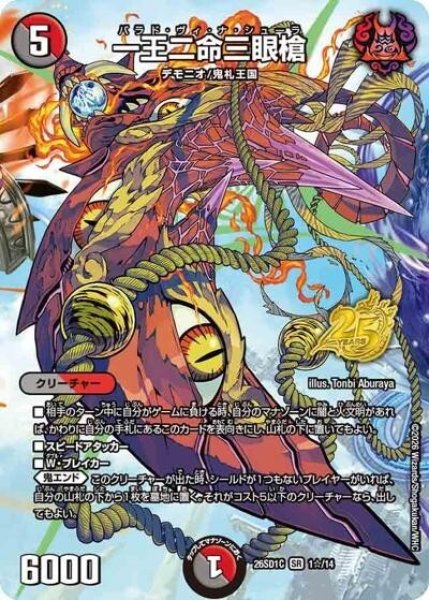 一王二命三眼槍（DM26-SD1-C 1☆/14 SR） 10
