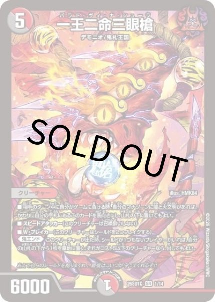 一王二命三眼槍（DM26-SD1-C 1/14 SR） 10