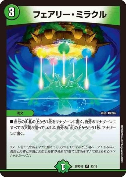 フェアリー・ミラクル（DM26-SD1-B 13/13 C） 10