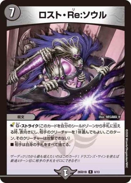 ロスト・Re：ソウル（DM26-SD1-B 8/13 R） 10