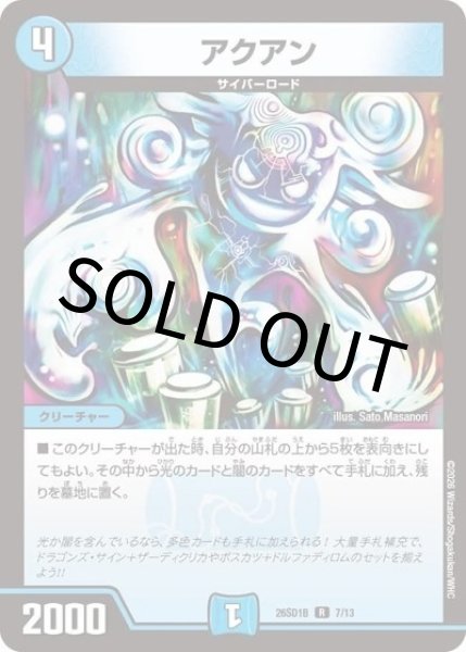 アクアン（DM26-SD1-B 7/13 R） 10