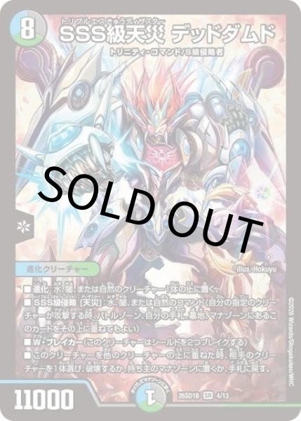 SSS級天災 デッドダムド（DM26-SD1-B 4/13 SR） 10