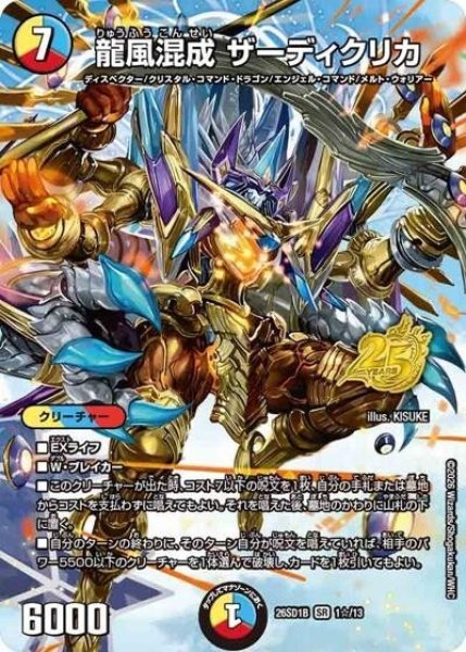 龍風混成 ザーディクリカ（DM26-SD1-B 1☆/13 SR） 10