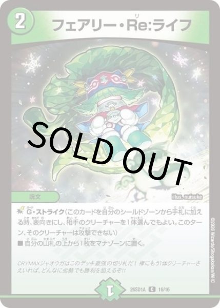 フェアリー・Re：ライフ（DM26-SD1-A 16/16 C） 10
