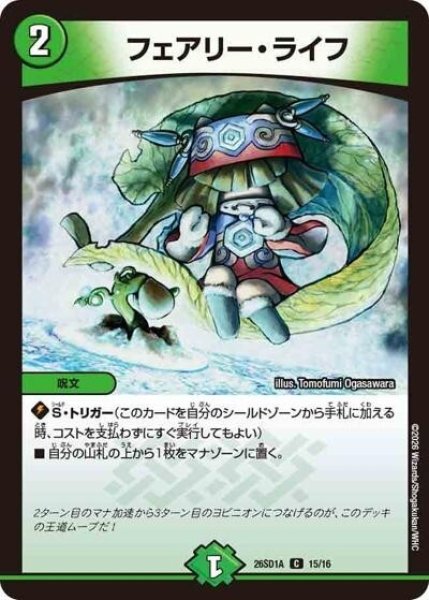 フェアリー・ライフ（DM26-SD1-A 15/16 C） 10