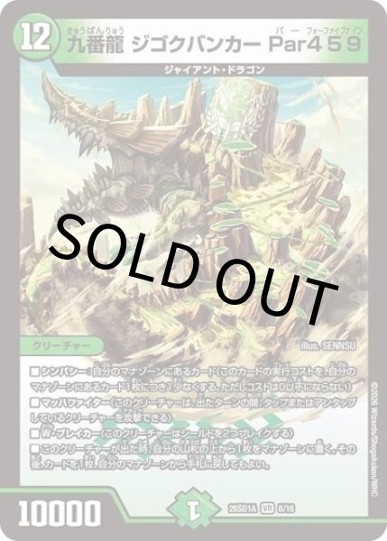 九番龍 ジゴクバンカー Par459（DM26-SD1-A 8/16 VR） 10