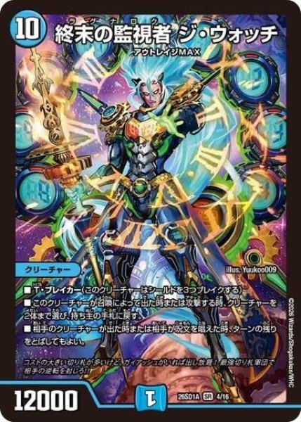終末の監視者 ジ・ウォッチ（DM26-SD1-A 4/16 SR） 10