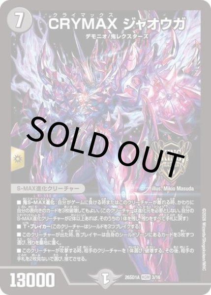 CRYMAX ジャオウガ（DM26-SD1-A 3/16 KGM） 10