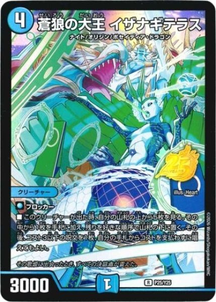 蒼狼の大王 イザナギテラス（Y25 P25/Y25 VR） 10