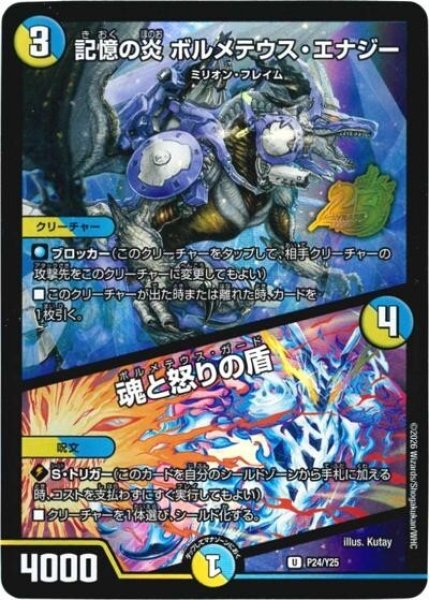 記憶の炎 ボルメテウス・エナジー／魂と怒りの盾（Y25 P24/Y25 U） 10