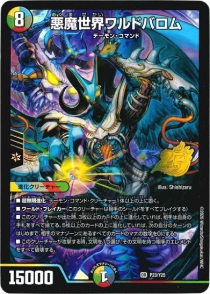 悪魔世界ワルドバロム（Y25 P23/Y25 OR） 10
