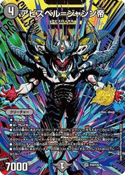 アビスベル＝ジャシン帝（Y25 P20/Y25 OR） 10