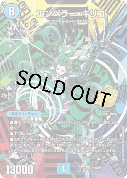 エンペラー・キリコ（Y25 P19/Y25 SR） 10