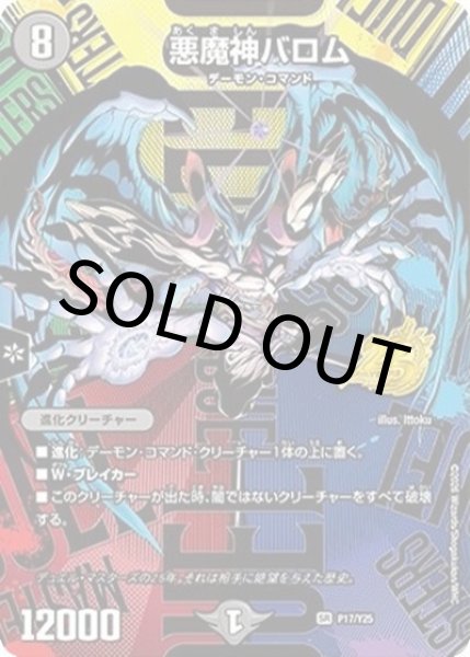 悪魔神バロム（Y25 P17/Y25 SR） 10