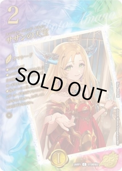 サザンの天宝（DM26-RP1 STD超秘2 C） 10