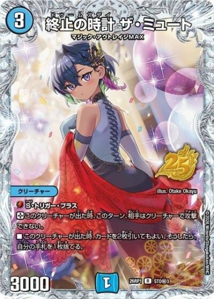 終止の時計 ザ・ミュート（DM26-RP1 STD秘3 R） 10