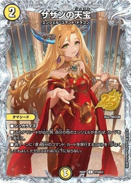 サザンの天宝（DM26-RP1 STD秘2 C） 10