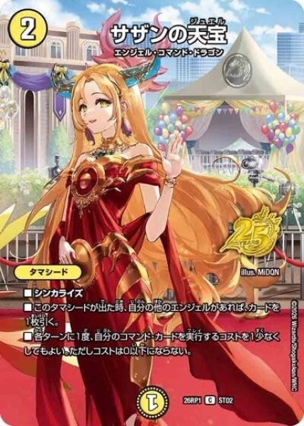 サザンの天宝（DM26-RP1 STD2 C） 10