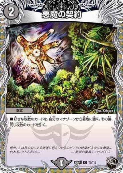 悪魔の契約（DM26-RP1 T9/T10 C） 10